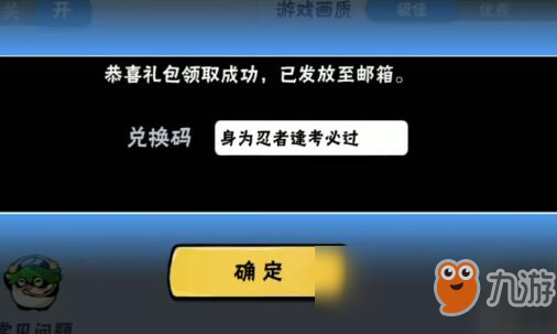 《忍者必須死3》12月月考禮包兌換碼領取