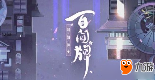 《陰陽師百聞牌》歡聚雙旦兌什么好