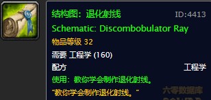 魔兽世界怀旧服退化射线在哪儿掉落？WOW怀旧服退化射线图纸掉落具体坐标