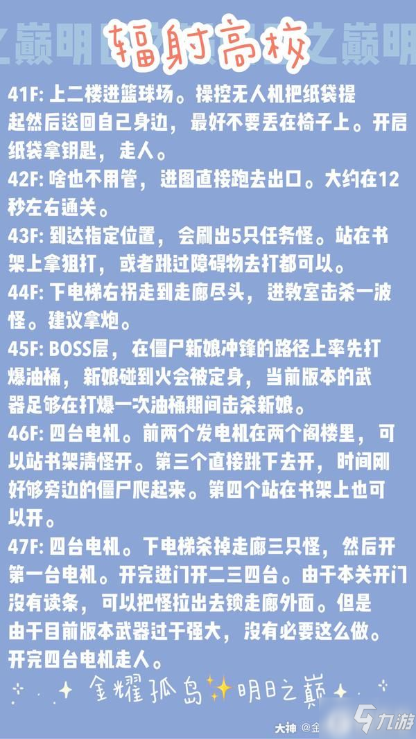 明日之后第二季辐射高校51层怎么过？第二季辐射高校51层打法攻略