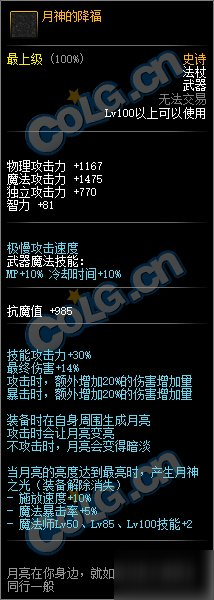 DNF100級(jí)SS法杖月神的降福屬性介紹