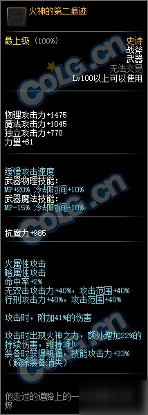 DNF100級(jí)SS戰(zhàn)斧火神的第二痕跡屬性介紹