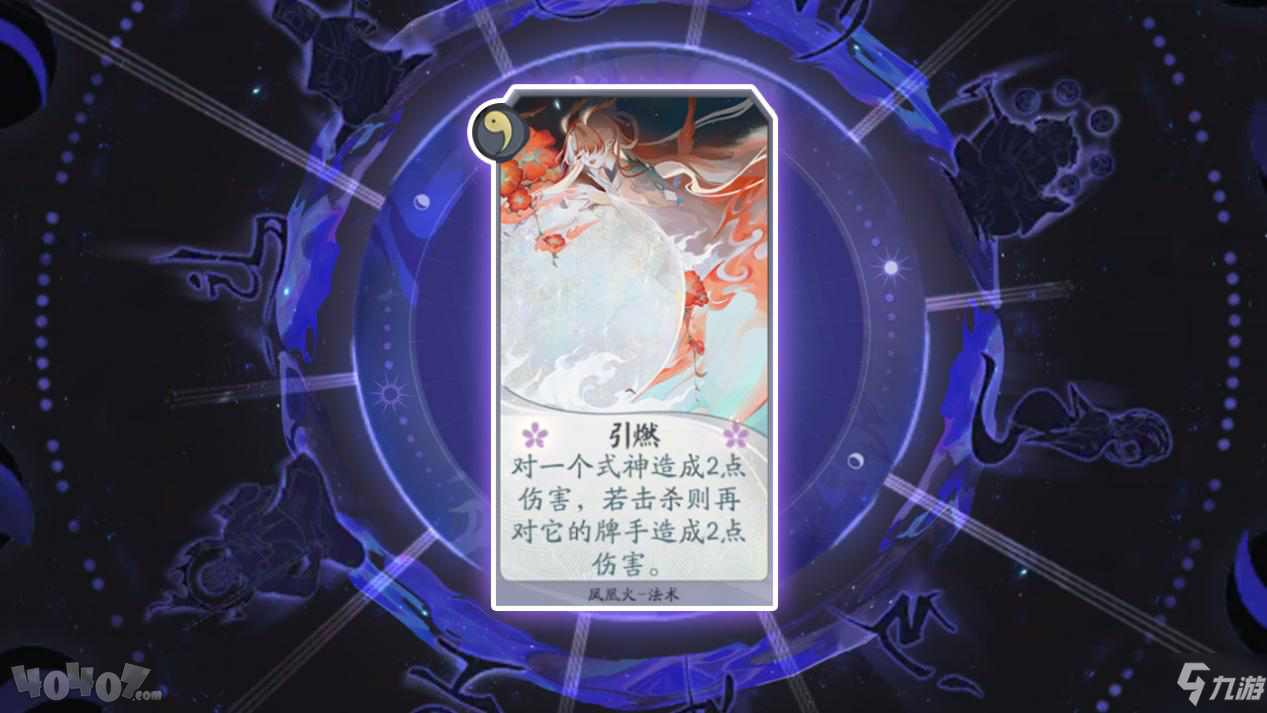 阴阳师百闻牌凤凰火牌组一览 凤凰火好用吗