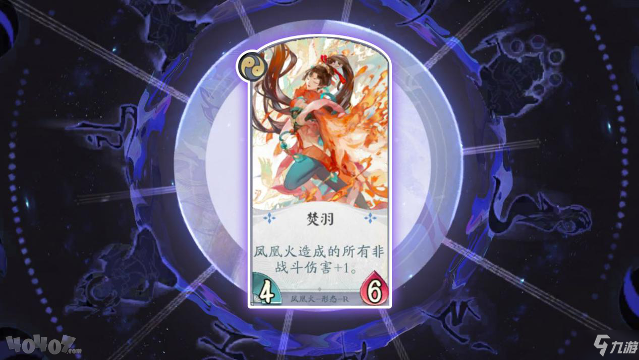 阴阳师百闻牌凤凰火牌组一览 凤凰火好用吗