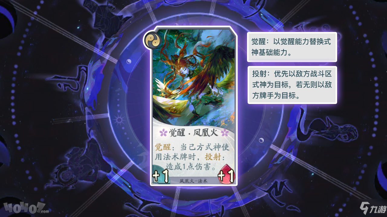 阴阳师百闻牌凤凰火牌组一览 凤凰火好用吗