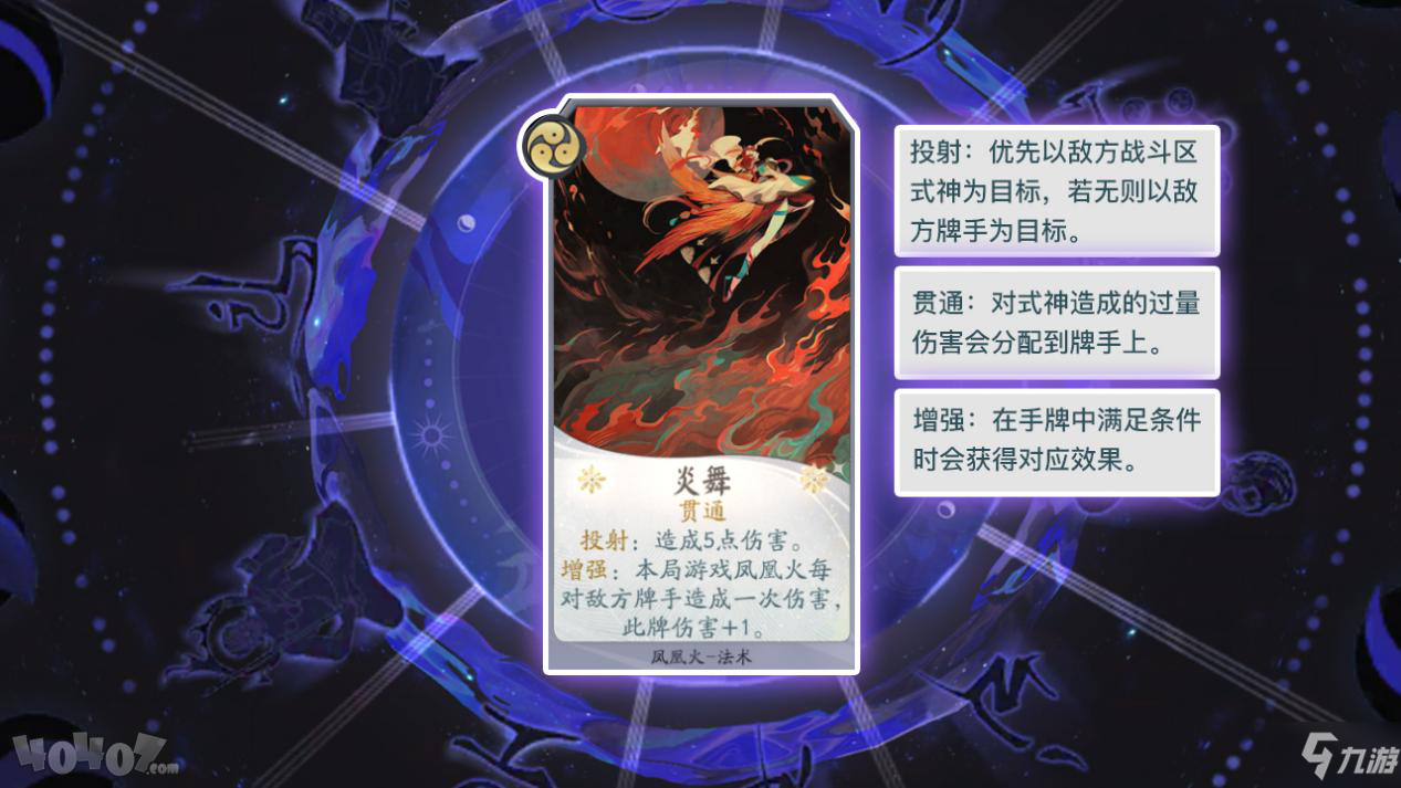 阴阳师百闻牌凤凰火牌组一览 凤凰火好用吗