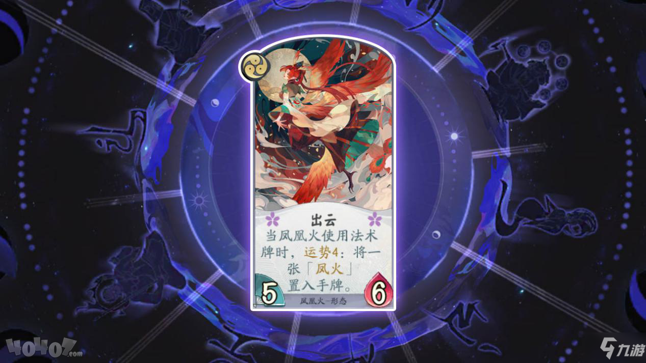阴阳师百闻牌凤凰火牌组一览 凤凰火好用吗