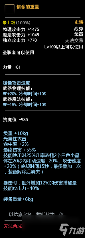 《DNF》100圣職者武器介紹