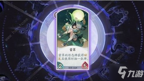 阴阳师百闻牌书琴莹草卡组怎么搭配 书琴莹草卡组解析[视频][多图]