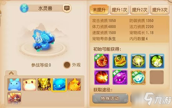 梦幻西游手游四系灵兽技能介绍 资质情况介绍