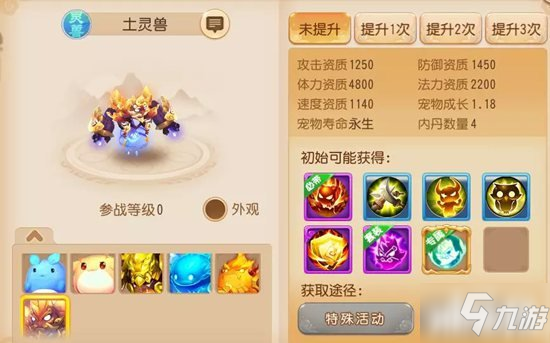 梦幻西游手游四系灵兽技能介绍 资质情况介绍