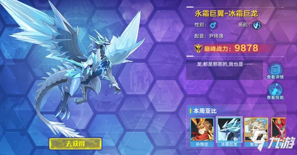 <a id='link_pop' class='keyword-tag' href='https://www.9game.cn/alx/'>奥拉星手游</a>冰霜巨龙技能表 冰霜巨龙怎么得