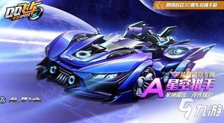 《QQ飛車》手游星空獵手什么時(shí)候出