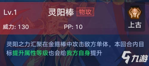 奥拉星手游孙悟空技能表 孙悟空怎么得