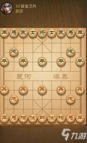 <a id='link_pop' class='keyword-tag' href='https://www.9game.cn/ttxq/'>天天象棋</a>残局闯关第十关怎么过