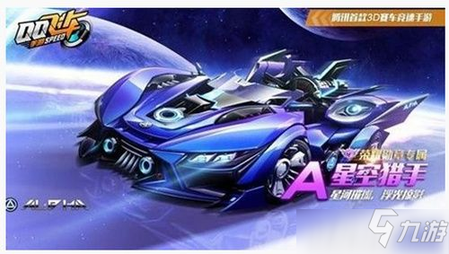 QQ飛車手游星空獵手怎么改裝 QQ飛車手游星空獵手改裝推薦