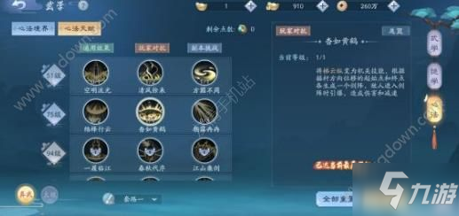 新笑傲江湖手游武器怎么发光？武器发光方法[多图]