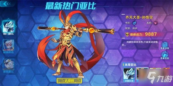 <a id='link_pop' class='keyword-tag' href='https://www.9game.cn/alx/'>奥拉星手游</a>孙悟空值得连吗 孙悟空强度简评