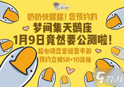 终于等到你 《梦间集天鹅座》1月9日公测即将开启