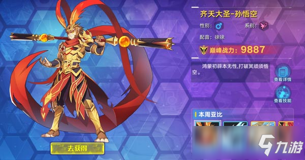 <a id='link_pop' class='keyword-tag' href='https://www.9game.cn/alx/'>奥拉星手游</a>孙悟空技能表 孙悟空怎么得