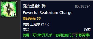 魔獸世界懷舊服強力爆鹽炸彈圖紙在哪購買？WOW懷舊服強力爆鹽炸彈具體購買坐標