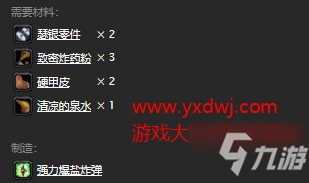 魔兽世界怀旧服强力爆盐炸弹图纸在哪购买？WOW怀旧服强力爆盐炸弹具体购买坐标