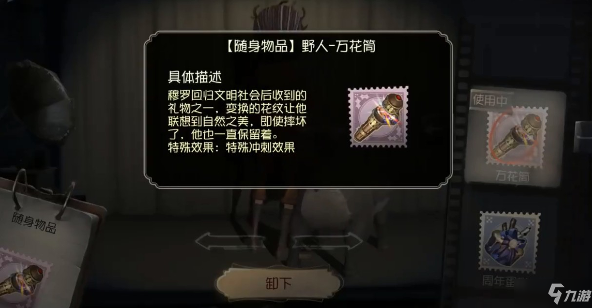 第五人格野人萬花筒怎么樣