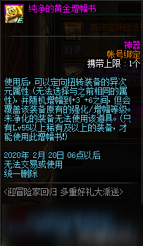 2020DNF1.14回歸冒險家有什么獎勵 2020DNF1.14冒險家回歸活動獎勵一覽