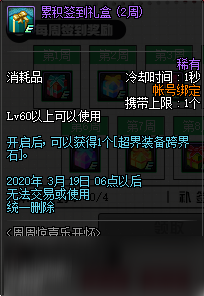 2020DNF1.14每周簽到有什么獎(jiǎng)勵(lì) 2020DNF1.14周周驚喜樂(lè)開(kāi)懷獎(jiǎng)勵(lì)一覽