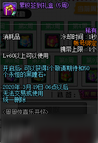 2020DNF1.14每周簽到有什么獎(jiǎng)勵(lì) 2020DNF1.14周周驚喜樂(lè)開(kāi)懷獎(jiǎng)勵(lì)一覽