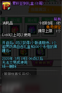 2020DNF1.14每周簽到有什么獎(jiǎng)勵(lì) 2020DNF1.14周周驚喜樂(lè)開(kāi)懷獎(jiǎng)勵(lì)一覽