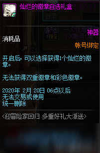 2020DNF1.14回归冒险家有什么奖励 2020DNF1.14冒险家回归活动奖励一览