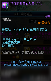 2020DNF1.14回歸冒險家有什么獎勵 2020DNF1.14冒險家回歸活動獎勵一覽