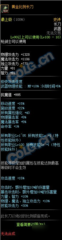 DNF100级SS长刀黄金比例长刀属性介绍