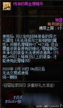 《DNF》迎冒险家回归 多重好礼派送