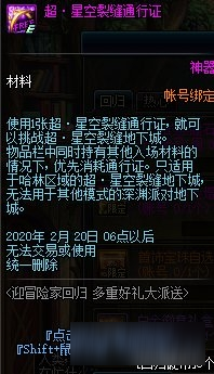 《DNF》迎冒險家回歸 多重好禮派送