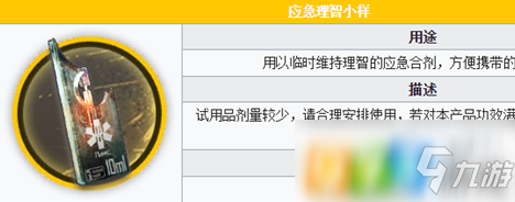 明日方舟應(yīng)急理智小樣怎么獲得 應(yīng)急理智小樣獲取方法