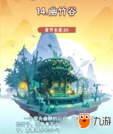 暴走大侠幽竹谷怎么打 暴走大侠第十四章幽竹谷打法攻略