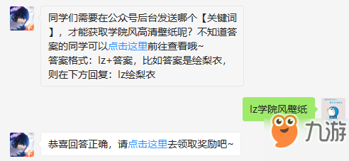 龍族幻想12月3日每日一題答案分享