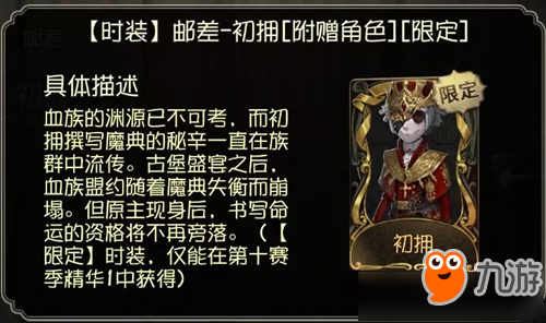 《第五人格》郵差初擁皮膚圖文展示