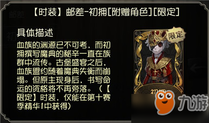 第五人格邮差金皮多少钱 邮差金皮图示一览