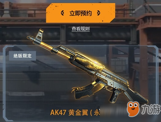 CFHDak47黄金翼怎么获得 CFHDak47黄金翼永久获得方法