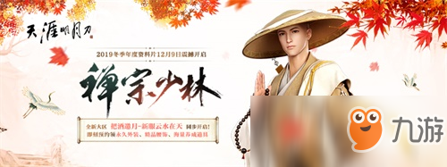 《天刀》攜手登封市少林武術(shù)館，全新門派【少林】制作幕后大揭秘！