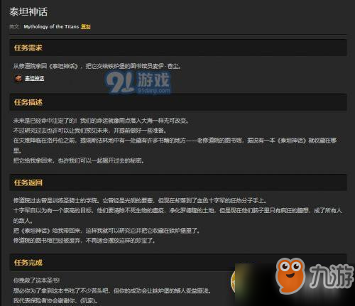 魔獸世界懷舊服泰坦神話書怎么獲得 wow泰坦神話任務(wù)完成攻略
