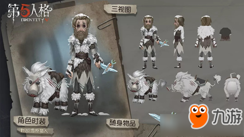 《第五人格》野人雪原猎人皮肤图文展示