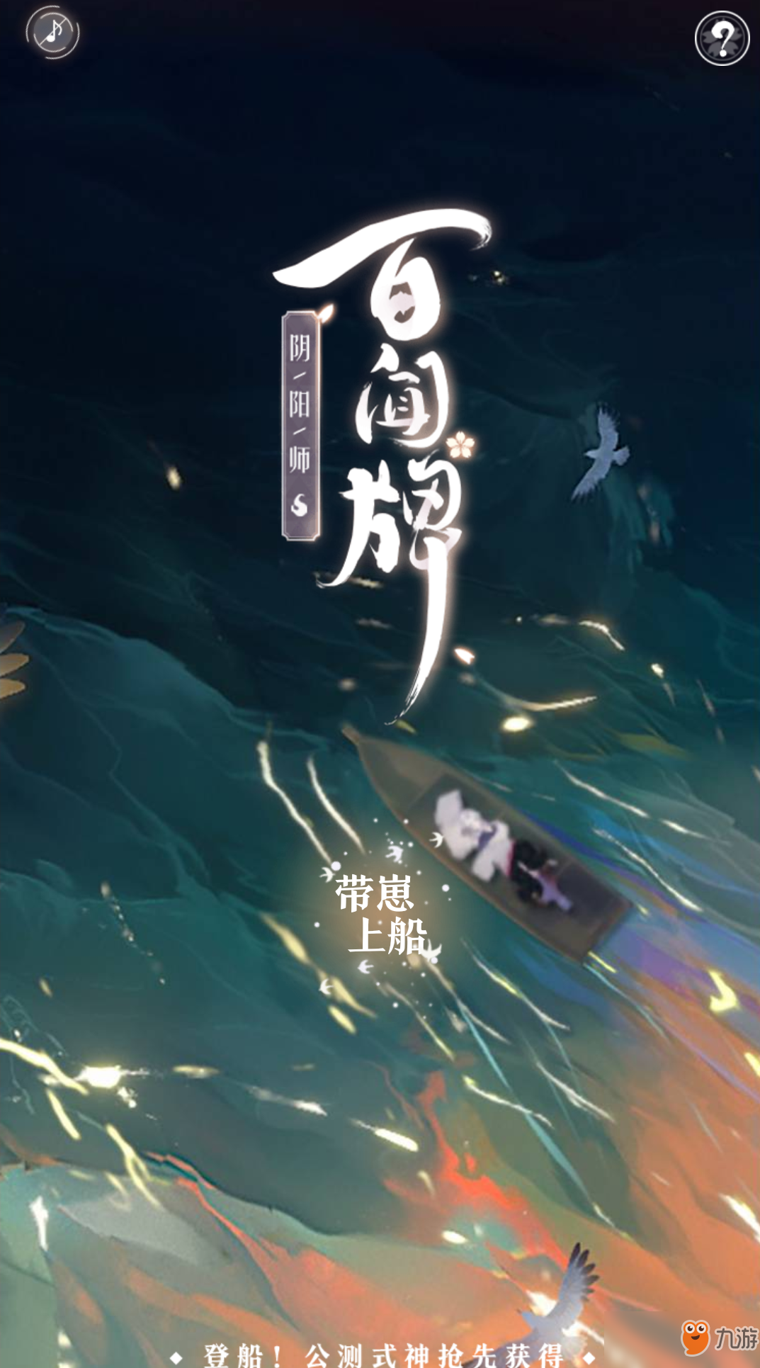 《阴阳师：百闻牌》带崽上船活动无法进入解决办法