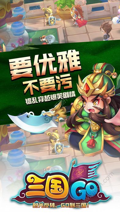 三国GO好玩吗 三国GO玩法简介