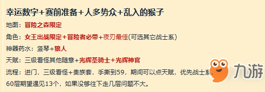 不思議迷宮三周年賽前籌備圖文攻略