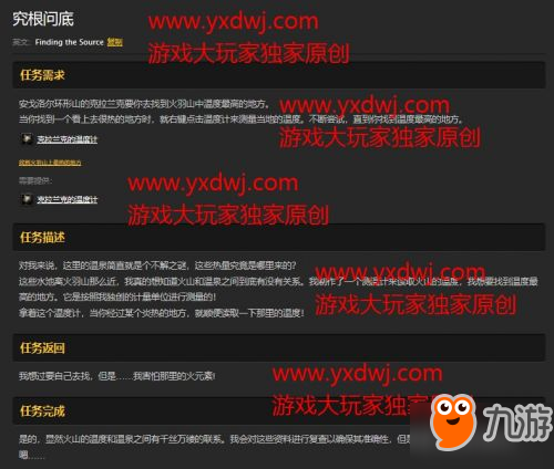 《魔兽世界怀旧服》究根问底任务攻略！温度最高的地方位置一览