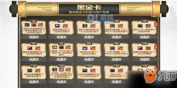 dnf黑金卡權(quán)限開通方法 dnf黑金卡權(quán)限活動時間